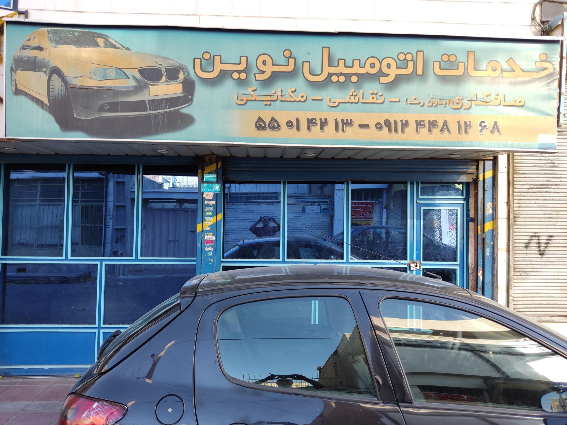 عکس خدمات اتومبیل نوین 