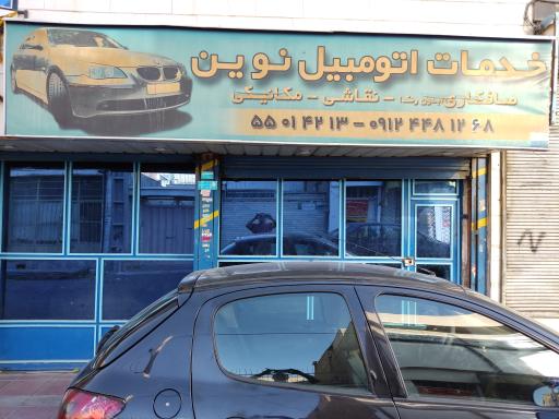 عکس خدمات اتومبیل نوین 