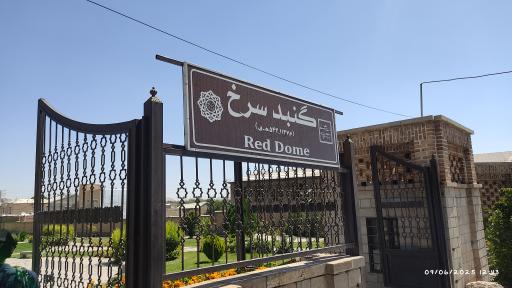 عکس گنبد سرخ