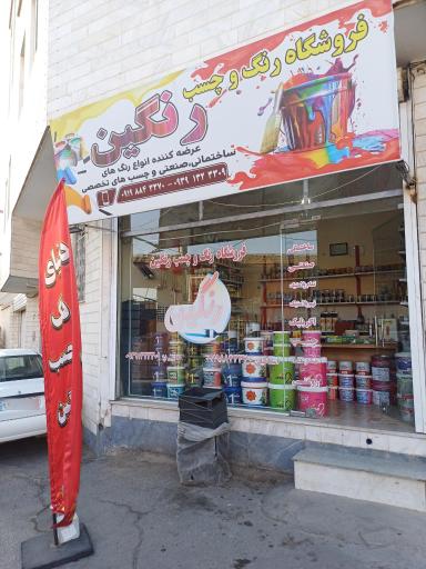 عکس رنگ و چسب رنگین