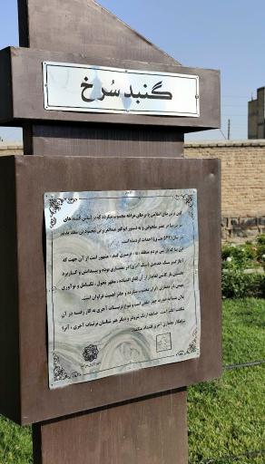 عکس گنبد سرخ