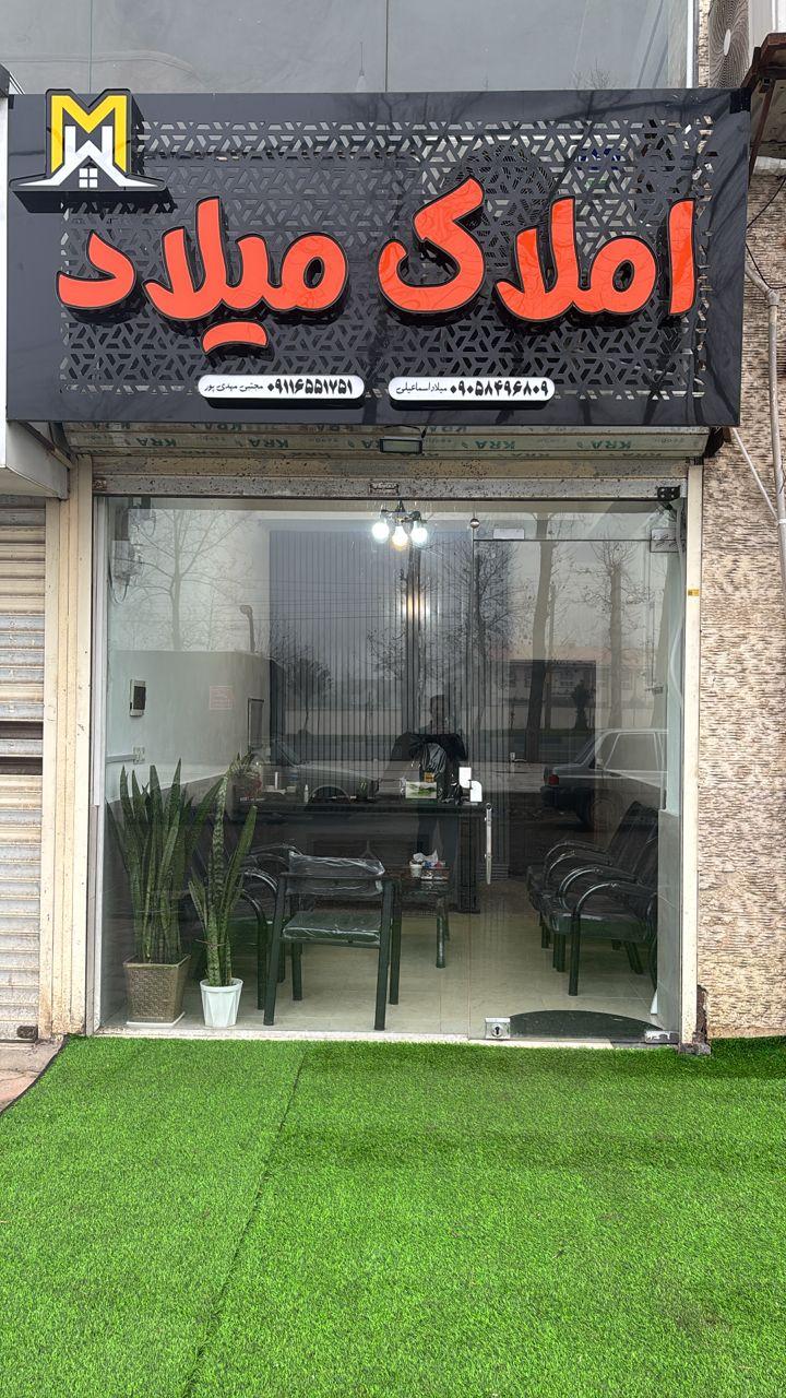عکس املاک میلاد