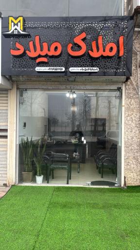 عکس املاک میلاد