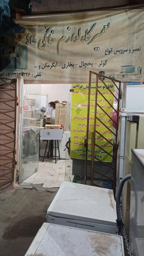 عکس تعمیرگاه لوازم خانگی طاها