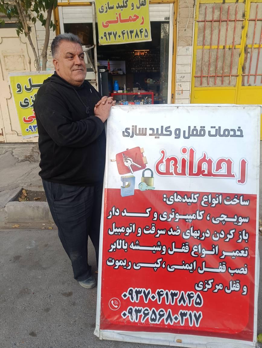 عکس قفل و کلید سازی رحمانی 
