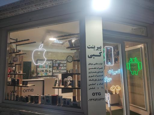 عکس آلفا موبایل