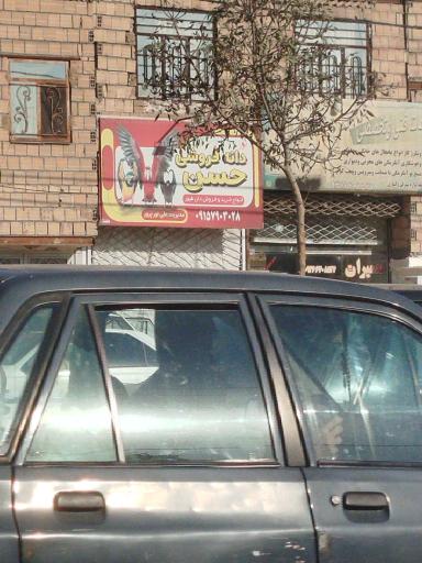 عکس دانه فروشی حسن 