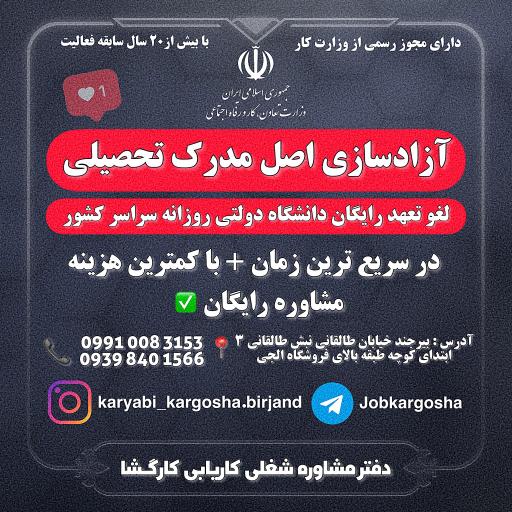 عکس كاريابى كارگشا