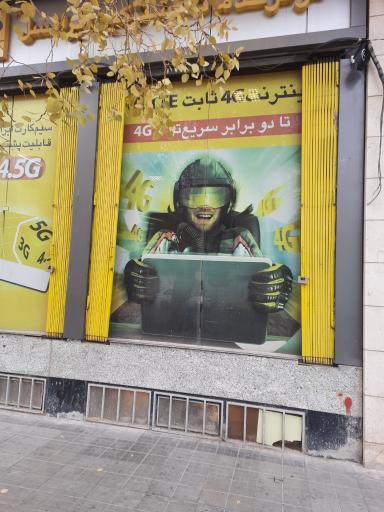 عکس مرکز خدمات ایرانسل