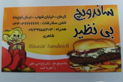 عکس ساندویچ بی نظیر