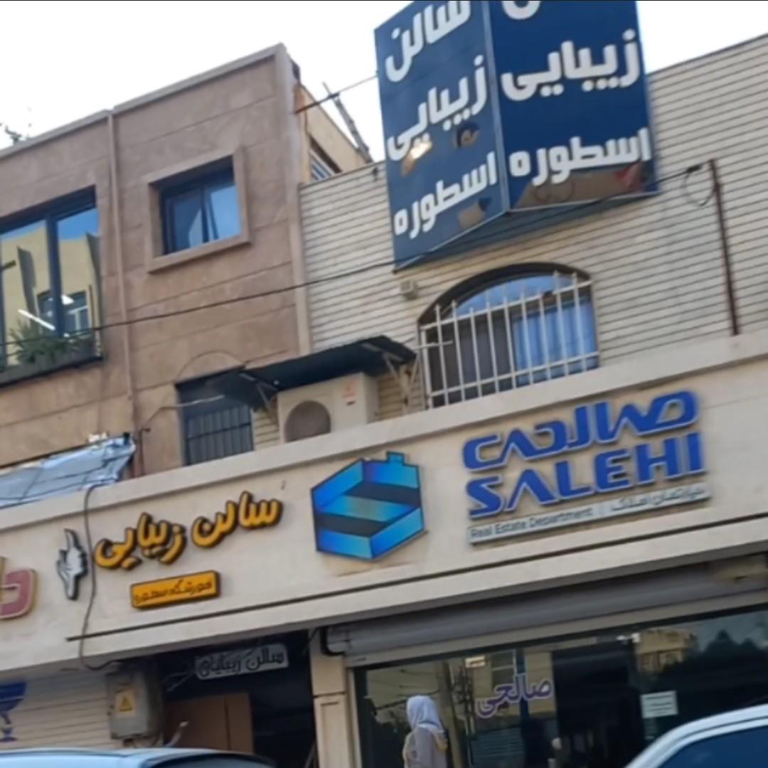 عکس سالن زیبایی اسطوره