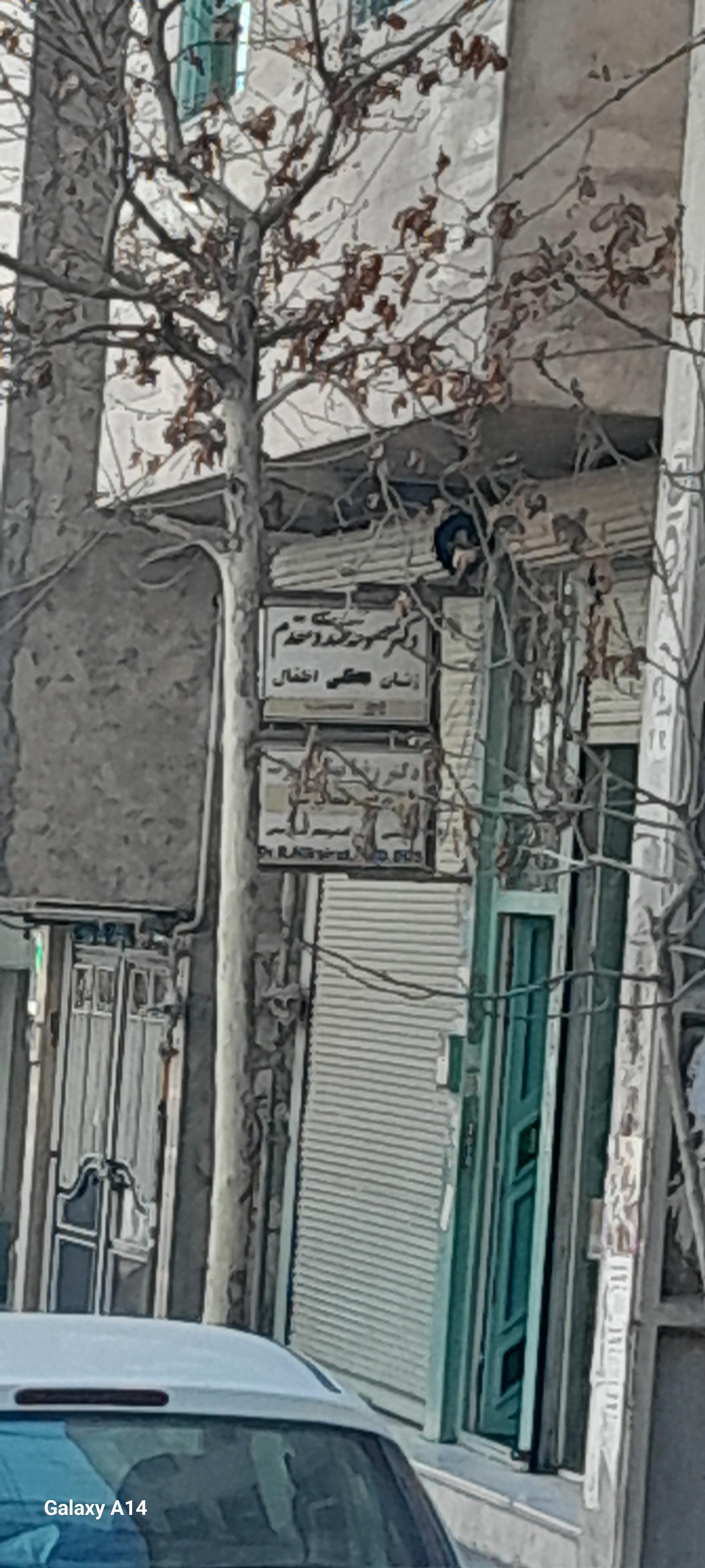 عکس مطب دکتر معصومه مهدوی مقدم