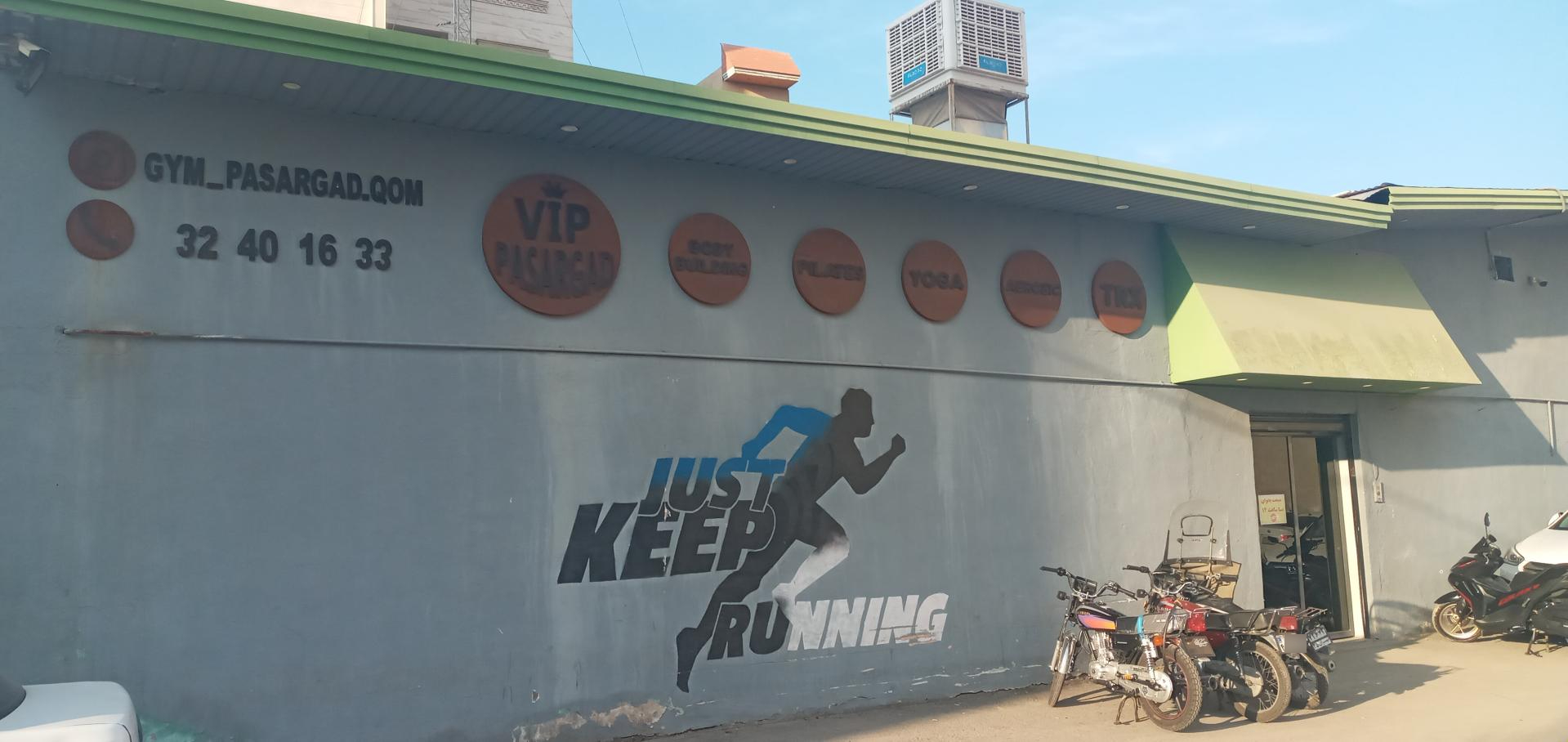 عکس آکادمی قهرمانی تندرستی پاسارگاد