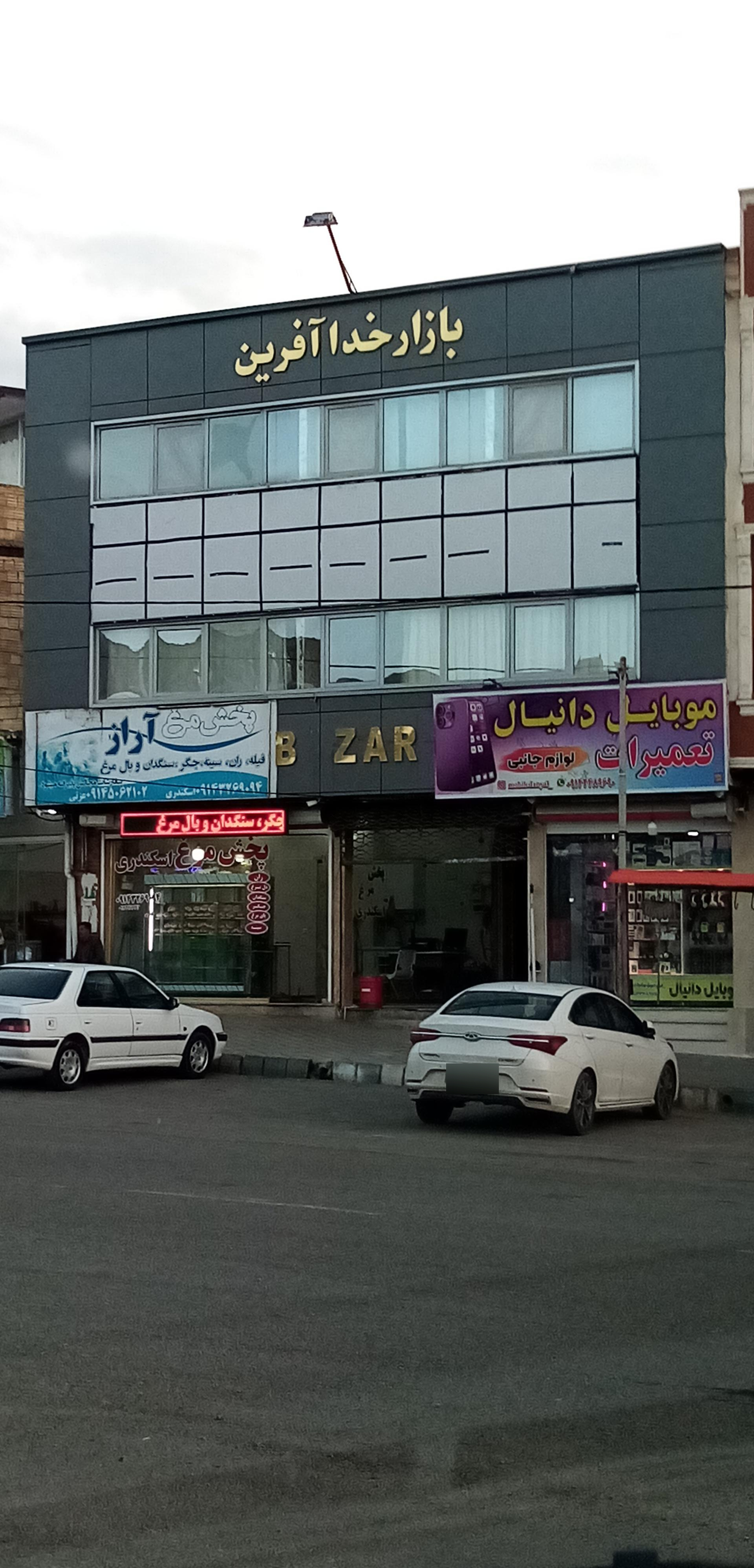 عکس بازار خداآفرین