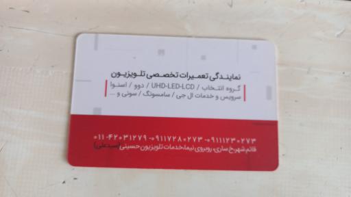 عکس تعمیرگاه تلویزیون علی حسینی