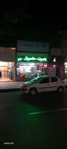 عکس تعمیرگاه تلویزیون علی حسینی