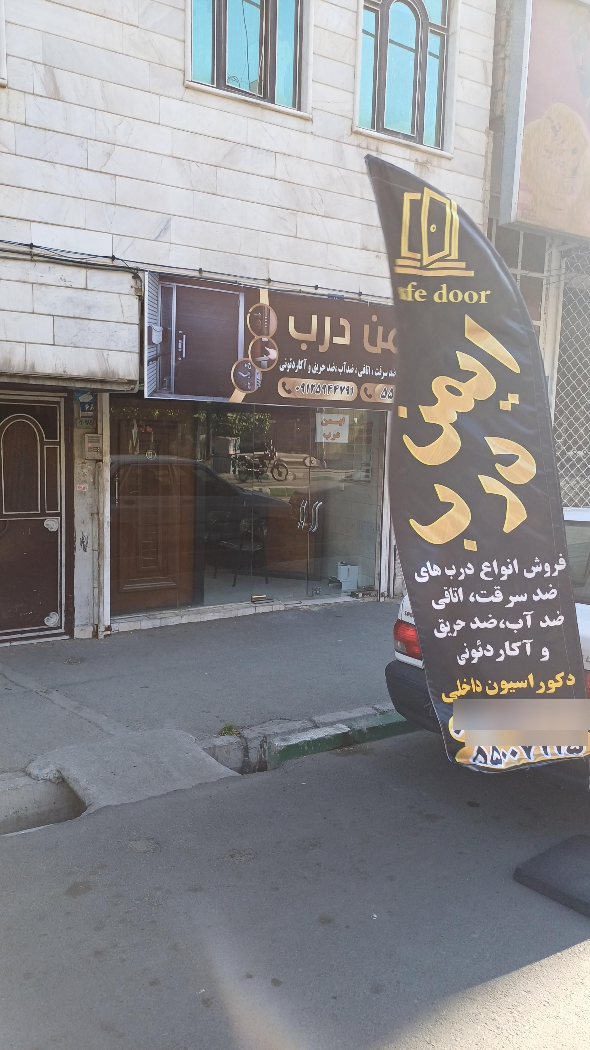 عکس فروشگاه ایمن درب