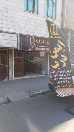 عکس فروشگاه ایمن درب