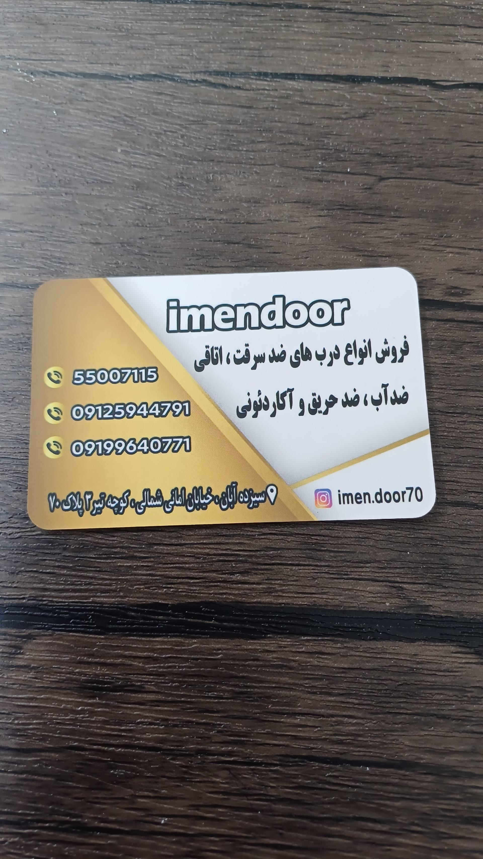 عکس فروشگاه ایمن درب