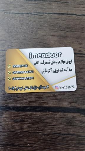 عکس فروشگاه ایمن درب