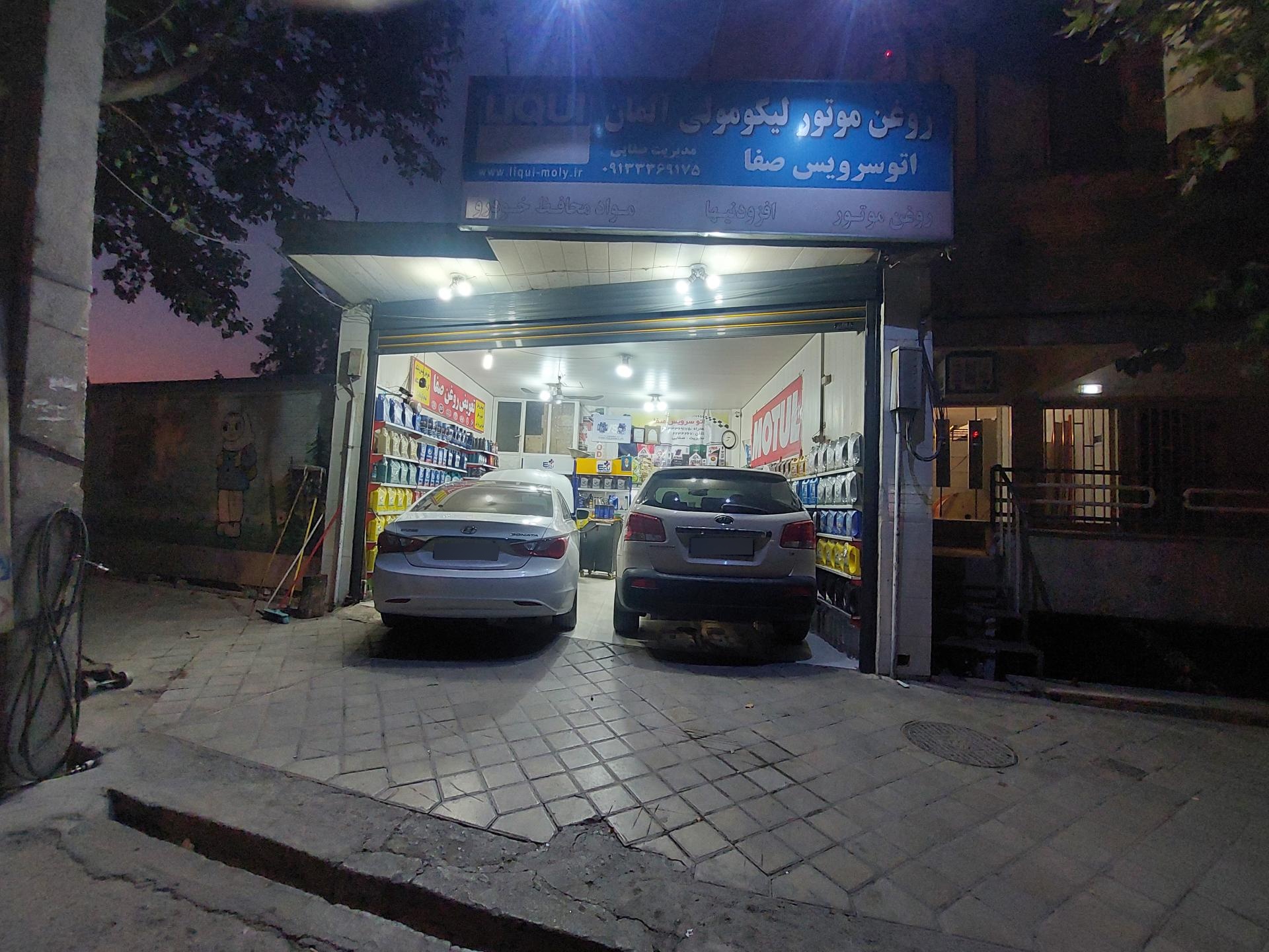 عکس اتوسرویس صفا