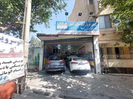 عکس اتوسرویس صفا