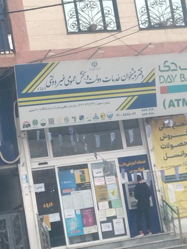 عکس دفترپیشخوان دولت