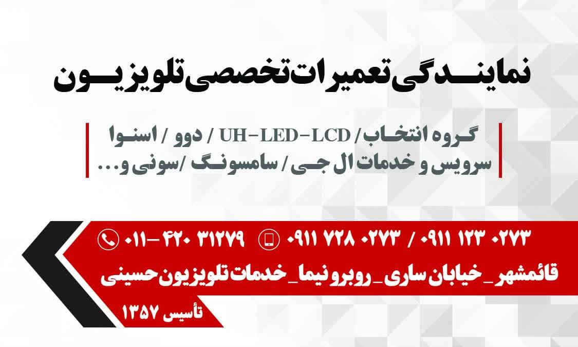 عکس تعمیرگاه تلویزیون علی حسینی