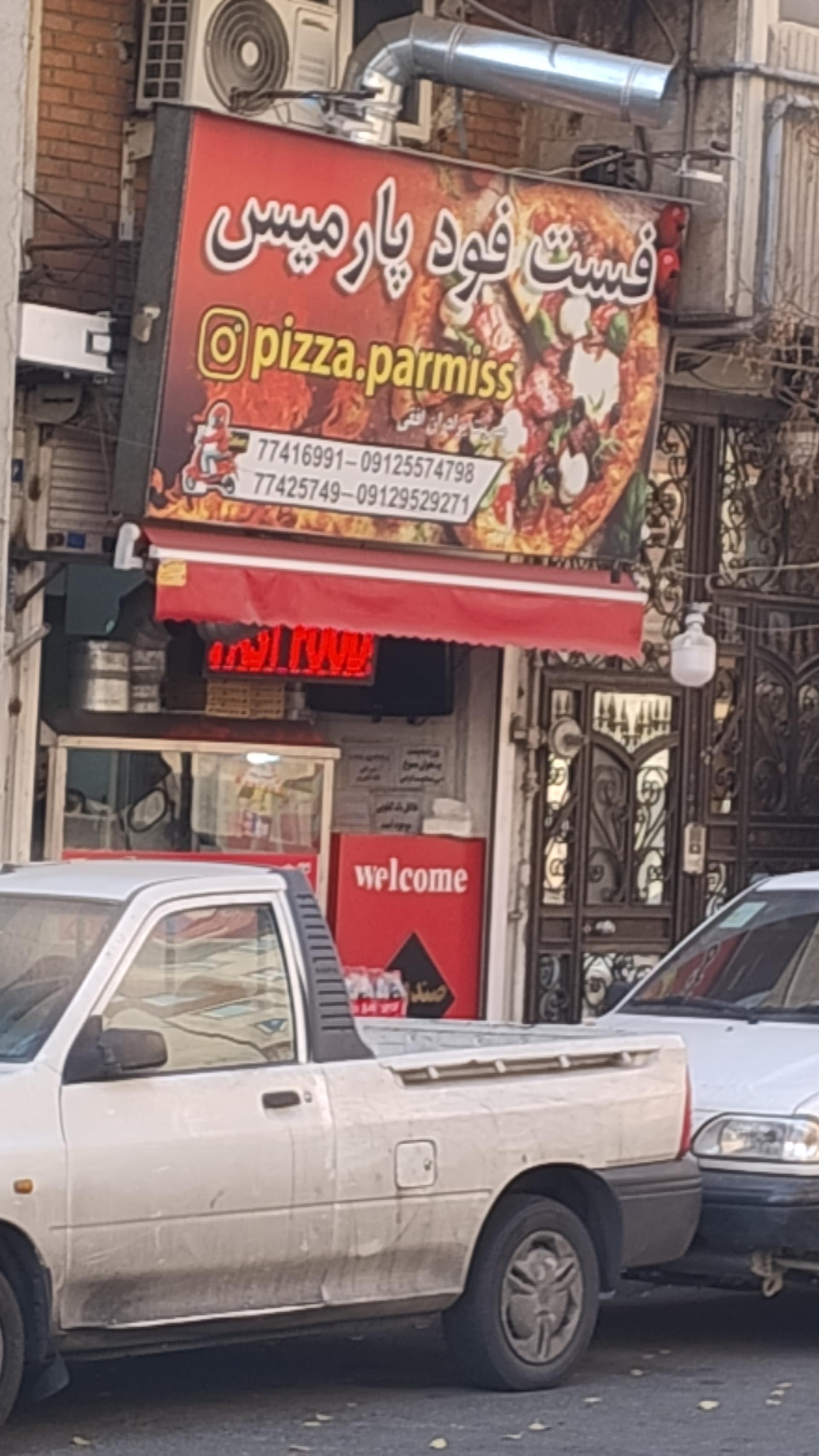 عکس فست فود پارمیس 