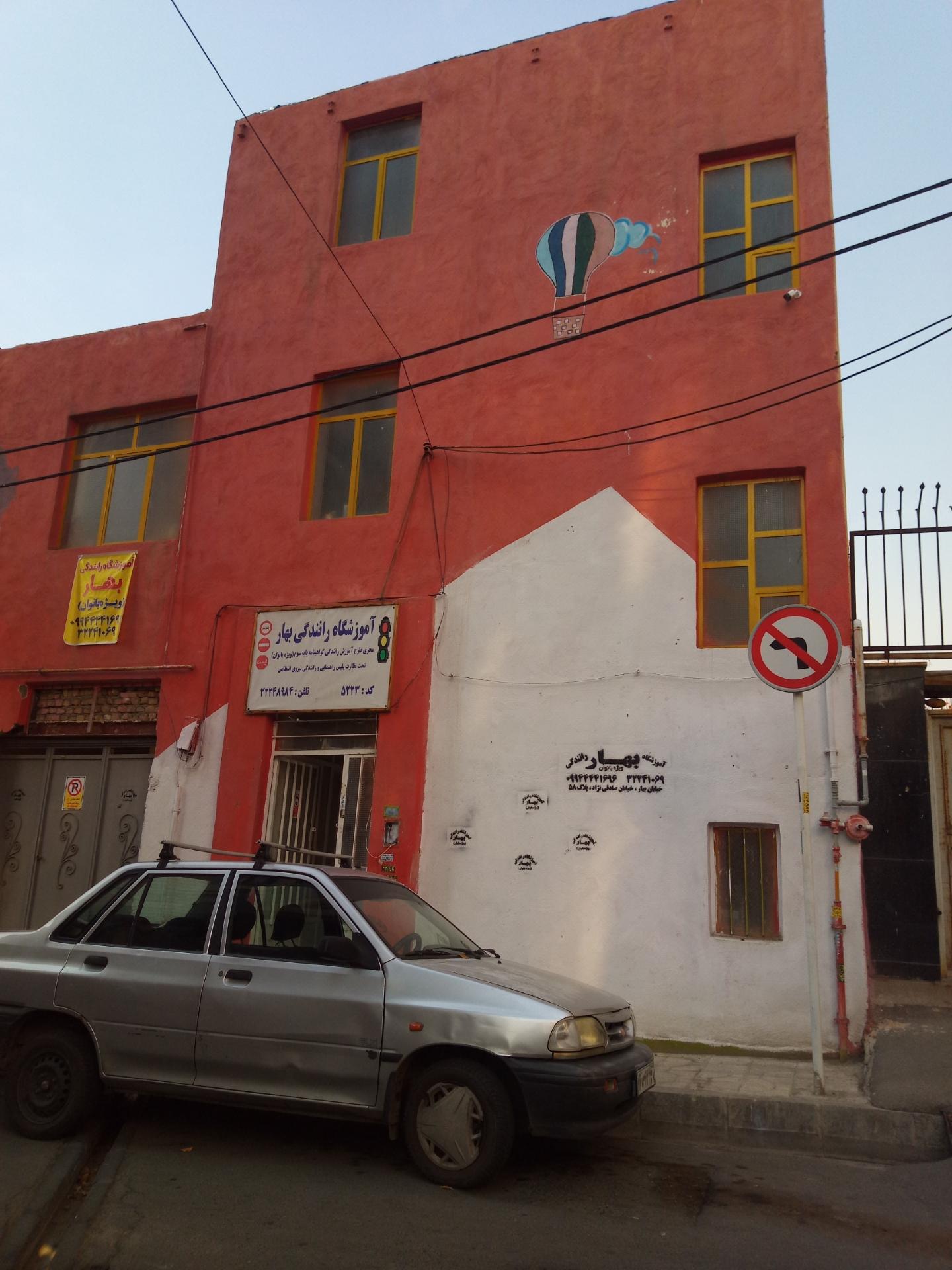 عکس آموزشگاه رانندگی بهار (ویژه بانوان)