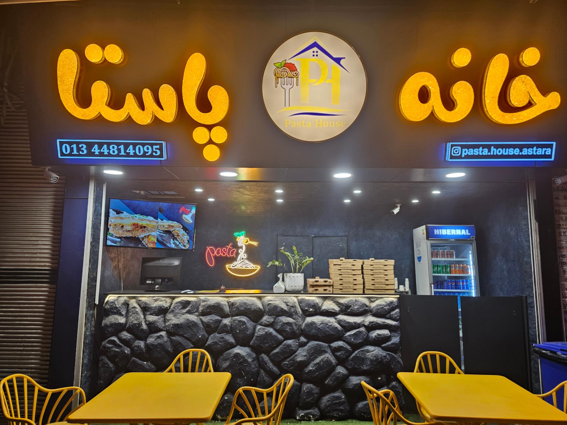 عکس خانه پاستا