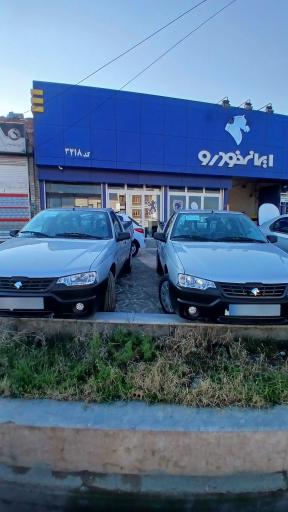 عکس نمایندگی ایران خودرو آشور فارسیانی