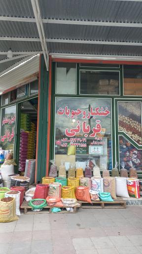 عکس خشکبار امیر قربانی