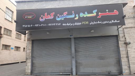 عکس صافکاری رنگین کمان 