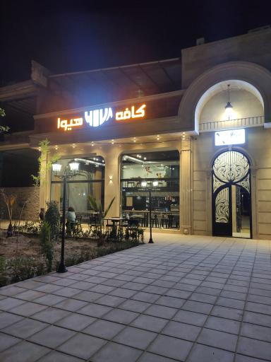 عکس کافه هیوا