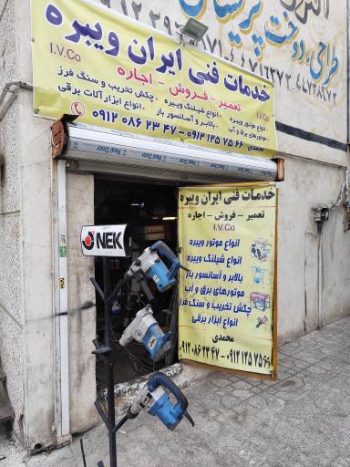 عکس ایران ویبره