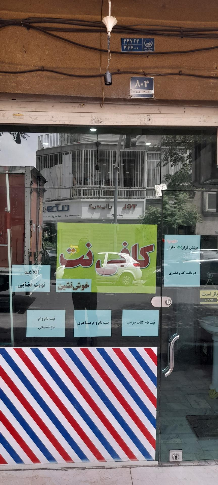 عکس کافی نت خوش نشین