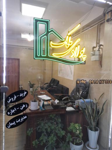 عکس مشاورین املاک پولادی مِلک تبریز