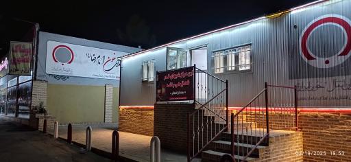 عکس مرکز اهدای خون امام رضا (ع)