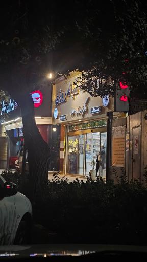 داروخانه شبانه روزی دکتر عابدزاده عطار