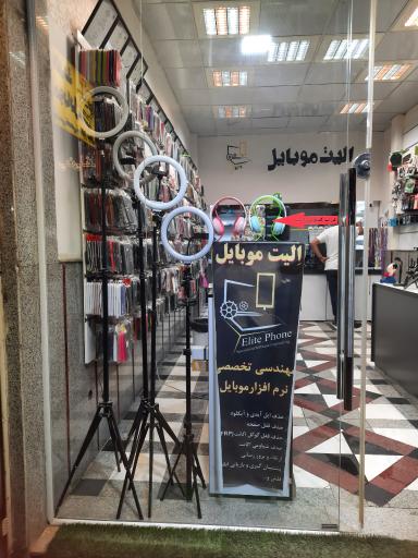 عکس الیت موبایل Elite mobile