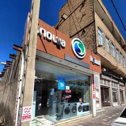 عکس لوازم خانگی حاجی زاده (اسنوا)