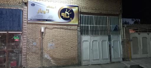 عکس آموزشگاه کامپیوتر و حسابداری تاویار