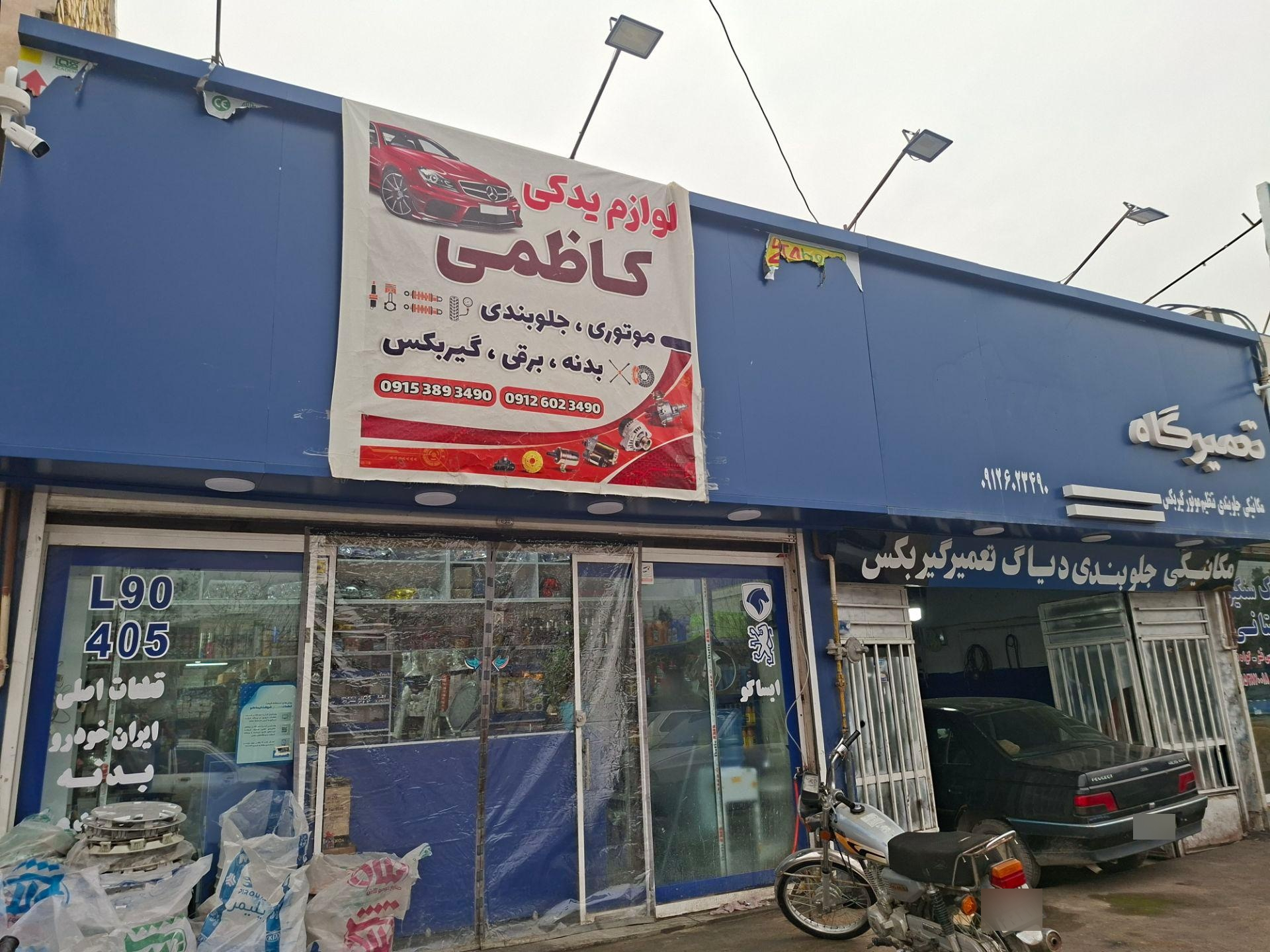 عکس لوازم یدکی کاظمی