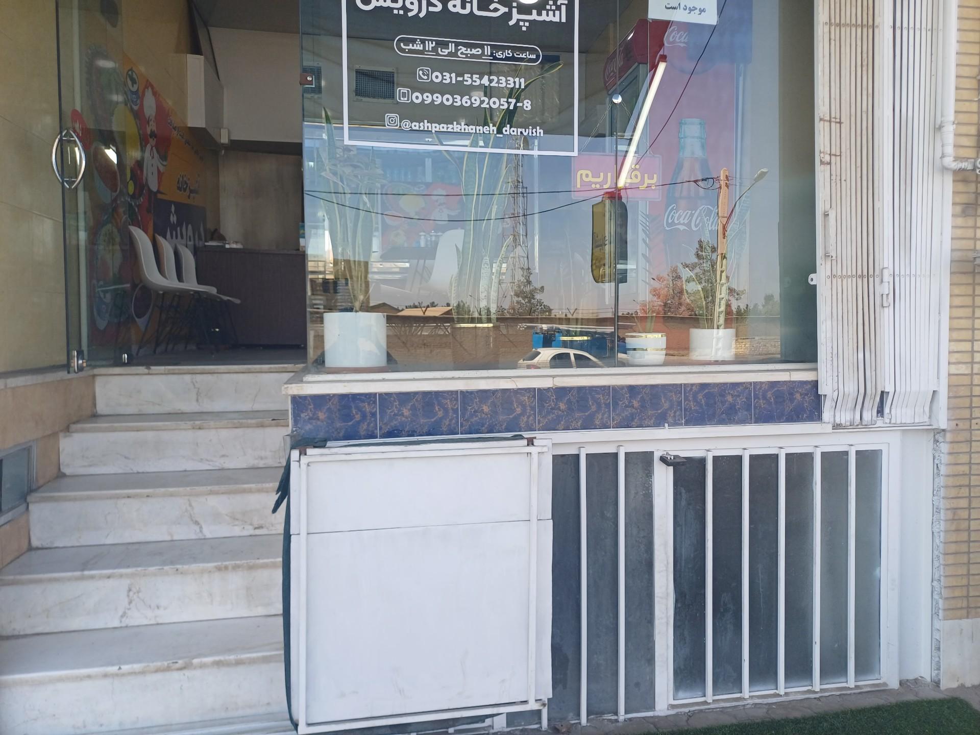 عکس آشپزخانه درویش