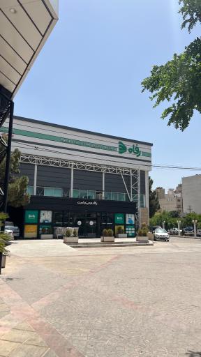 عکس فروشگاه رفاه پارک قوری پارکینگ