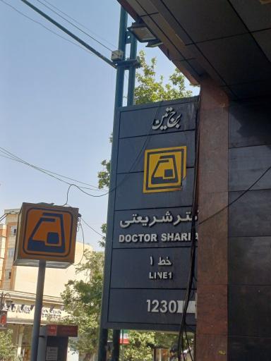 عکس دکتر شریعتی