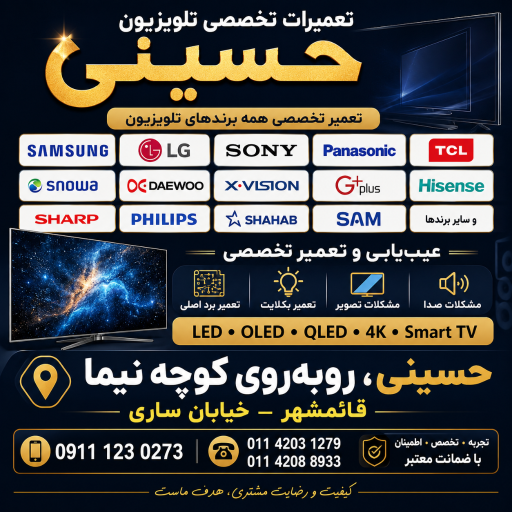 عکس تعمیرگاه تلویزیون علی حسینی