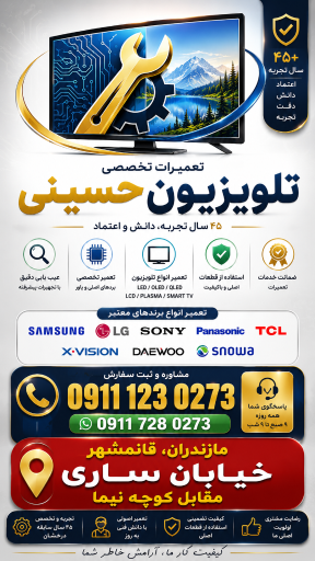 عکس تعمیرگاه تلویزیون علی حسینی