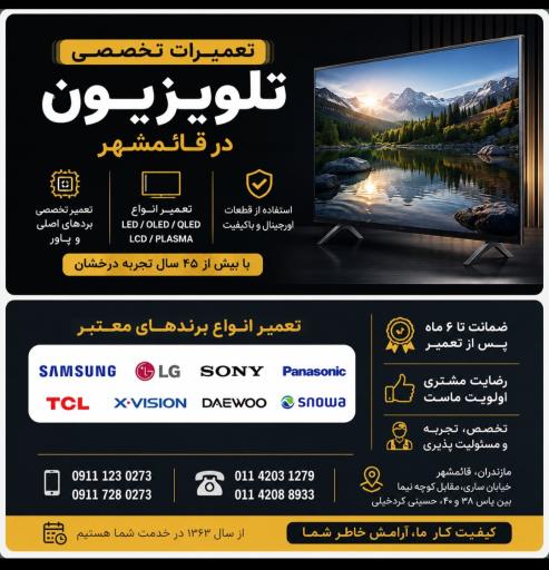 عکس تعمیرگاه تلویزیون علی حسینی